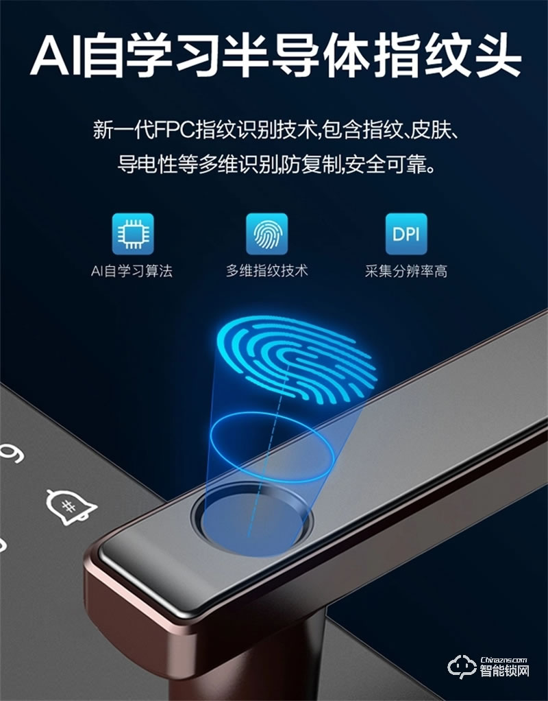 海爾智能鎖E19 Al自學習半導體指紋頭