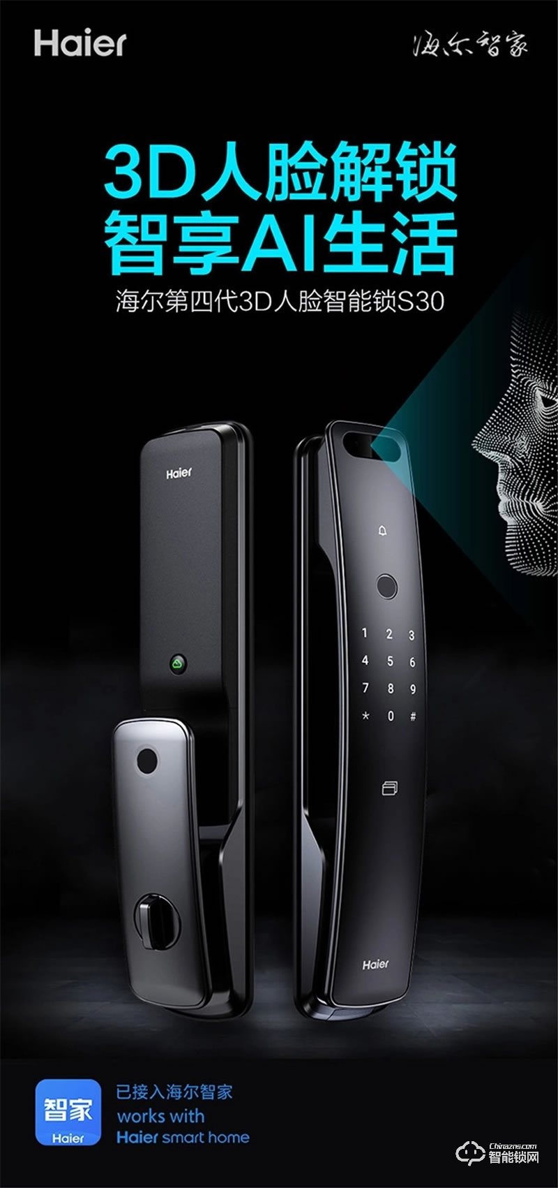 海爾智能鎖S30 3D人臉解鎖智享Al生活