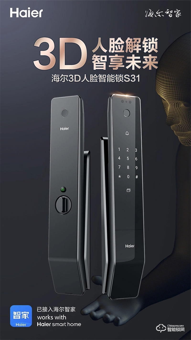 海爾智能鎖31S指紋鎖家用防盜門全自動3D人臉識別密碼鎖31S