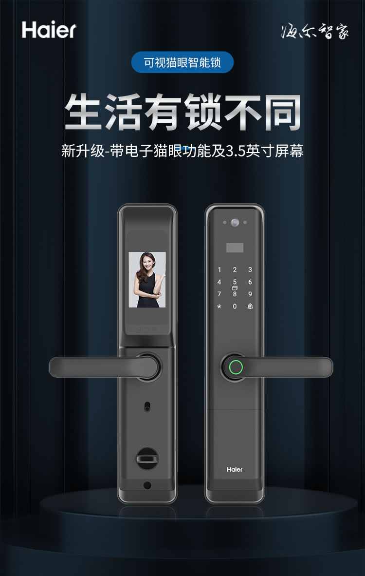 海爾貓眼鎖28EV室內(nèi)帶屏指紋鎖家用防盜門電子門鎖密碼鎖EV28