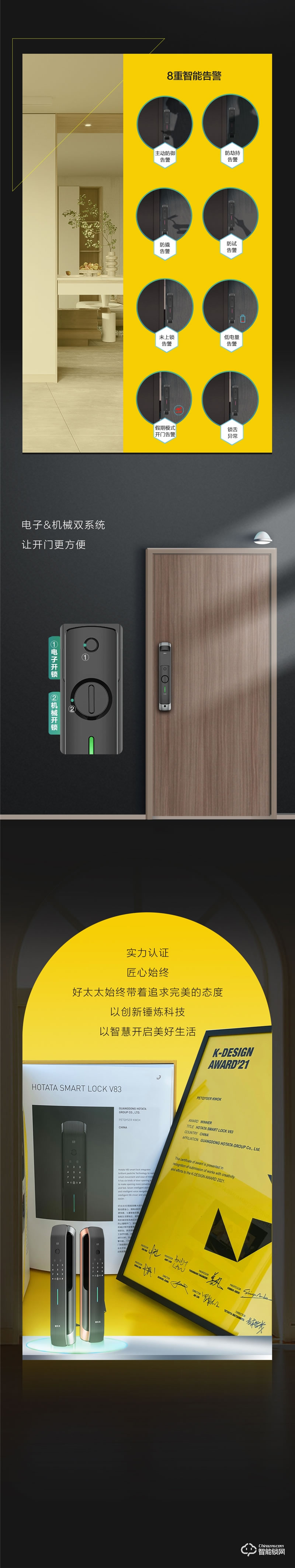 好太太GW-V83智能鎖 全智動