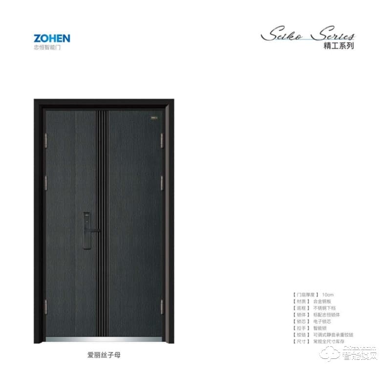 忠恒高配智能門·鎖 愛(ài)麗絲