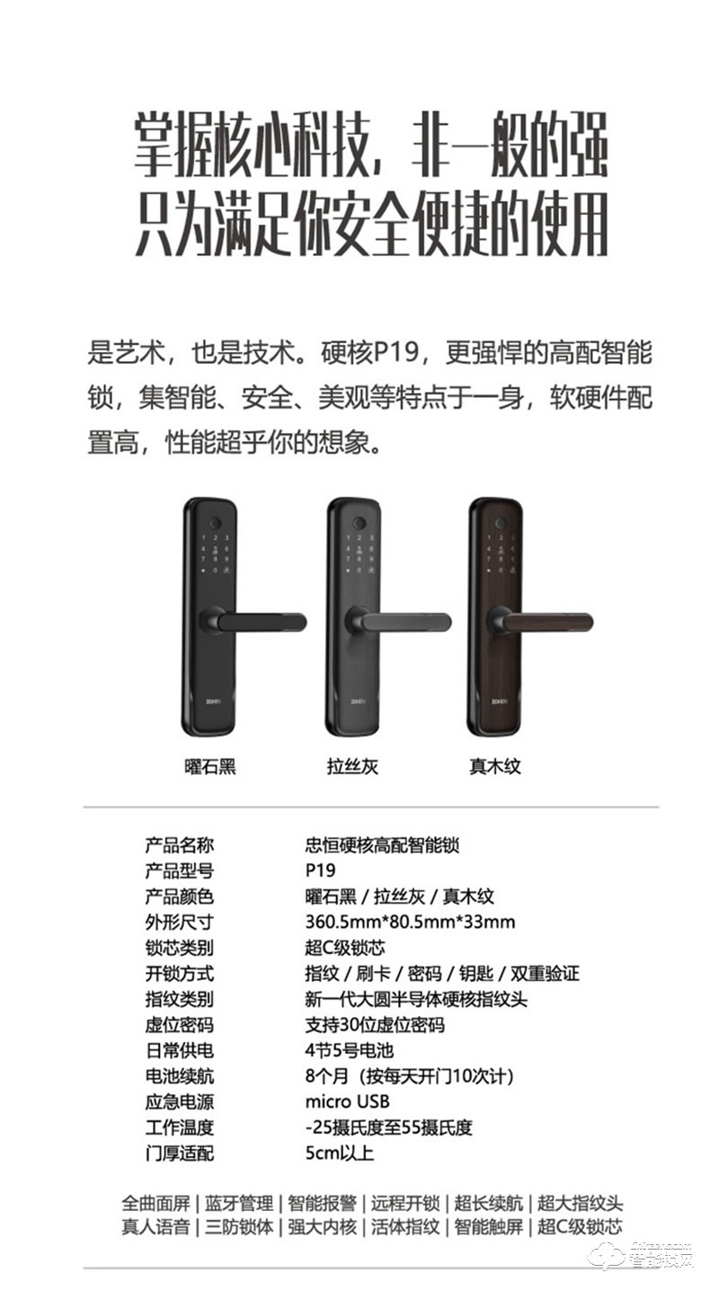 忠恒智能鎖P19 半導(dǎo)體硬核指紋頭