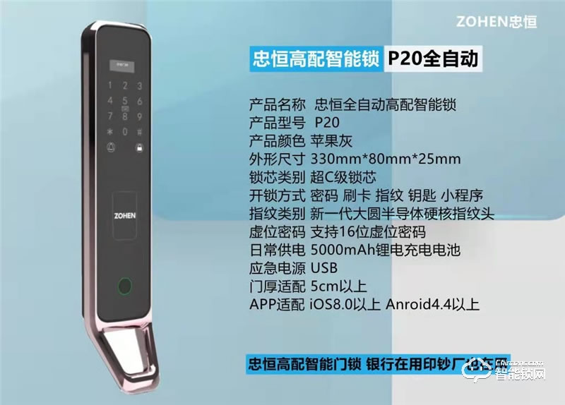 忠恒智能鎖P20 超C級鎖芯