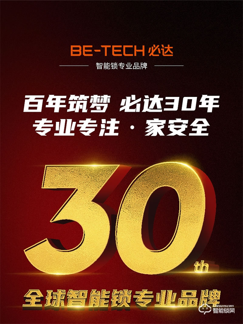 必達(dá)智能鎖I8 超跑設(shè)計(jì) 奢華之選