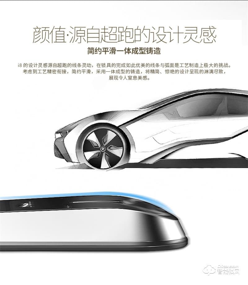 必達(dá)智能鎖I8 超跑設(shè)計(jì) 奢華之選