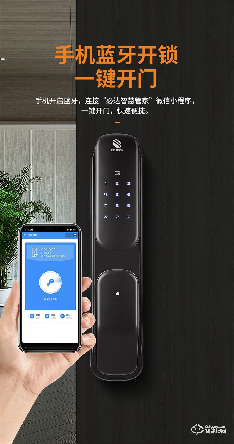 必達智能鎖T2 “智”感生活 自動上鎖 安全無憂