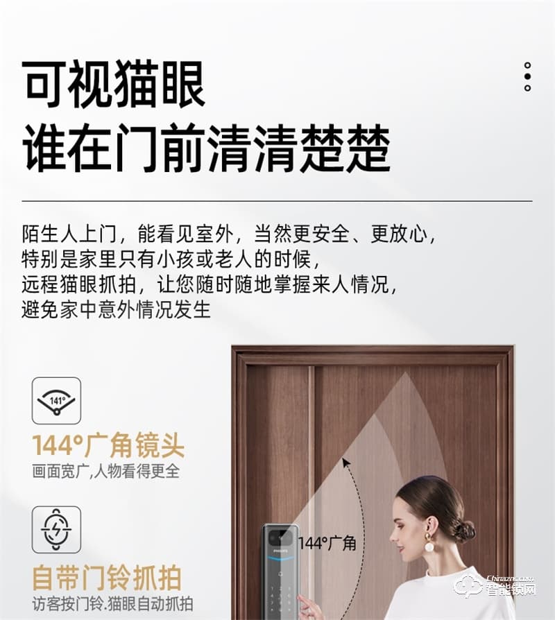 飛利浦阿爾法智能鎖 可視貓眼全自動家用指紋鎖