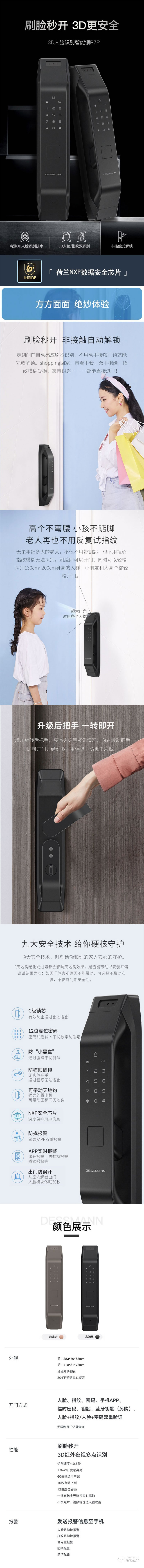 德施曼R7P 密碼鎖家用防盜門3D人臉識別智能鎖