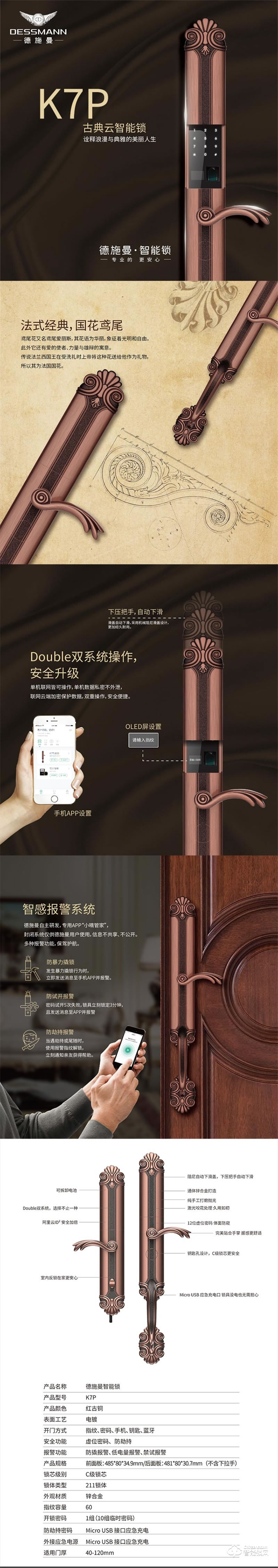 德施曼智能鎖K7P 家用防盜門(mén)密碼鎖