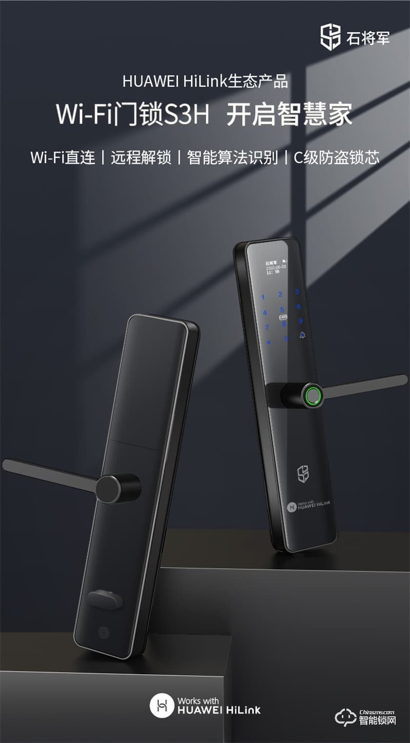石將軍指紋鎖S3H 家用防盜門密碼鎖支持HUAWEI HiLink