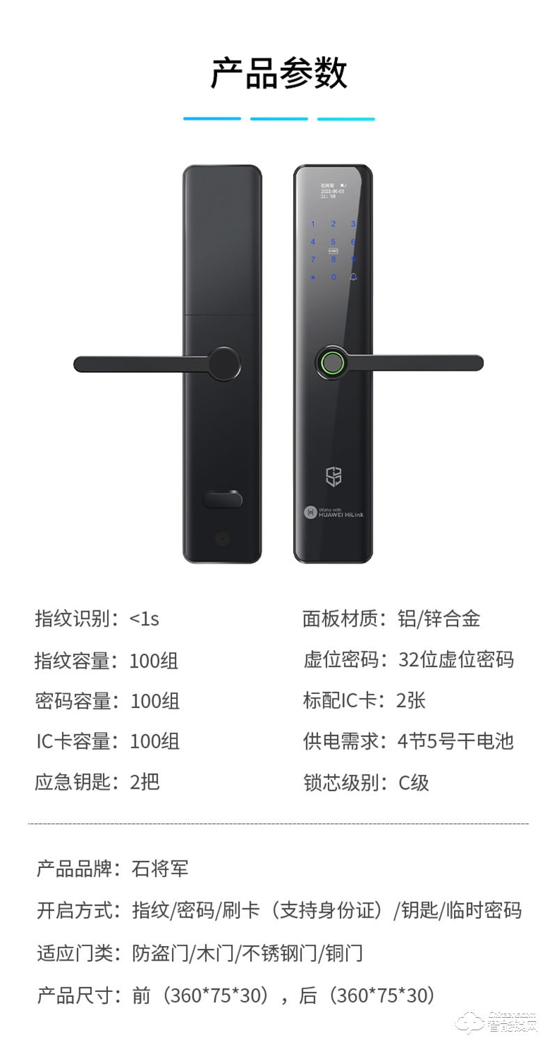 石將軍指紋鎖S3H 家用防盜門密碼鎖支持HUAWEI HiLink