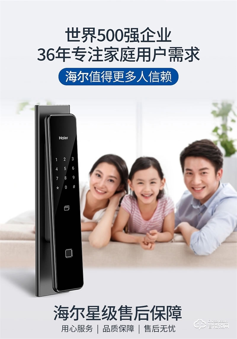 海爾智能門鎖P66 家用防盜門智能鎖密碼鎖