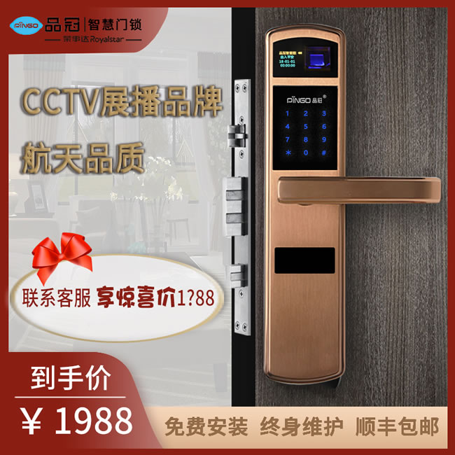 榮事達(dá)品冠指紋鎖小智7 防盜門(mén)大門(mén)通用型智能鎖