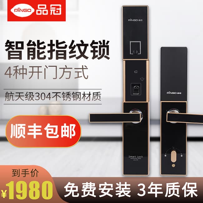 榮事達(dá)品冠全自動(dòng)指紋鎖小智10 家用防盜門(mén)智能鎖