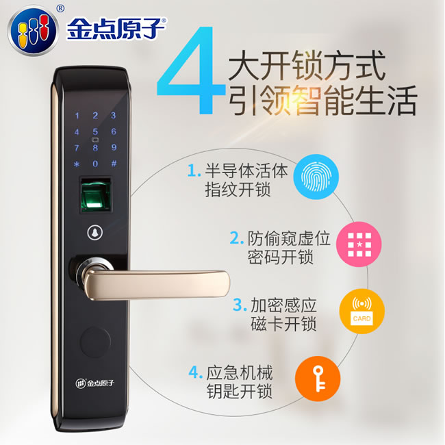 金點原子指紋鎖 家用防盜門電子鎖感應鎖