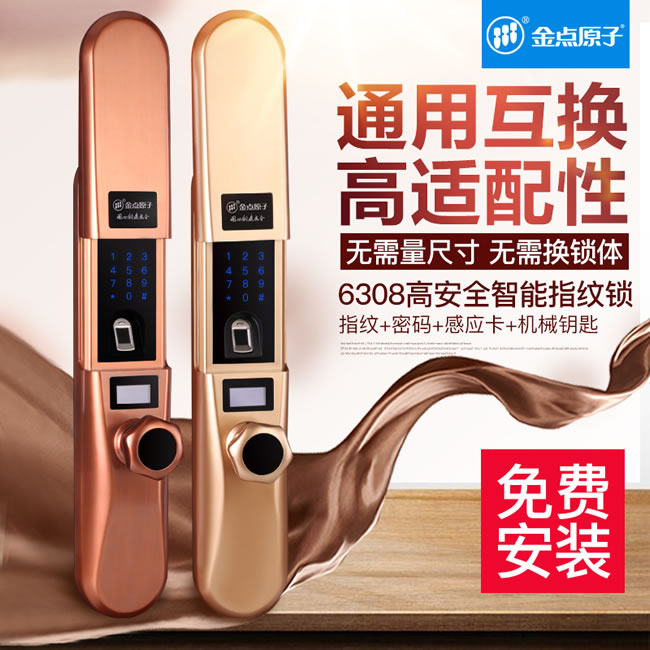 金點原子指紋鎖 指紋鎖玻璃門鎖感應磁卡鎖