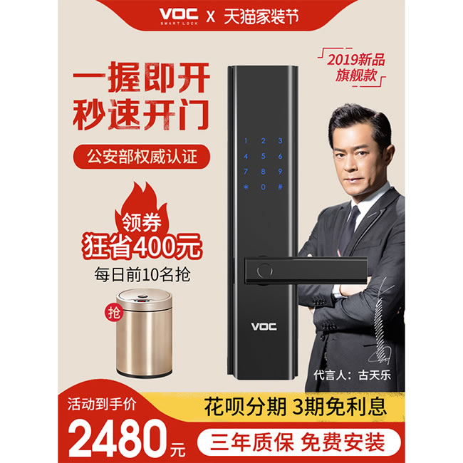 VOC智能鎖 X8家用防盜門指紋鎖電子密碼鎖門鎖