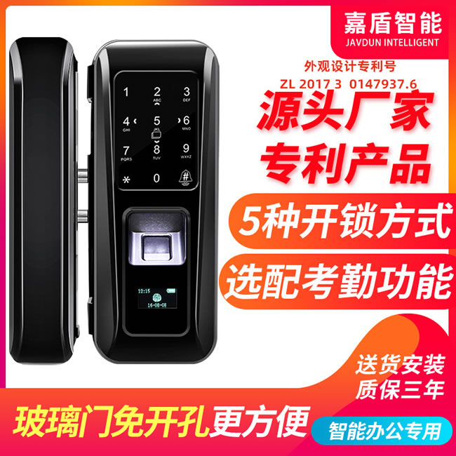 嘉盾智能鎖 辦公室密碼鎖玻璃門鎖