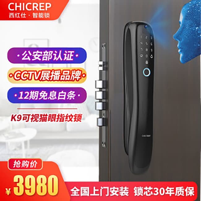 西紅仕智能鎖 K9家用防盜門可視貓眼指紋鎖