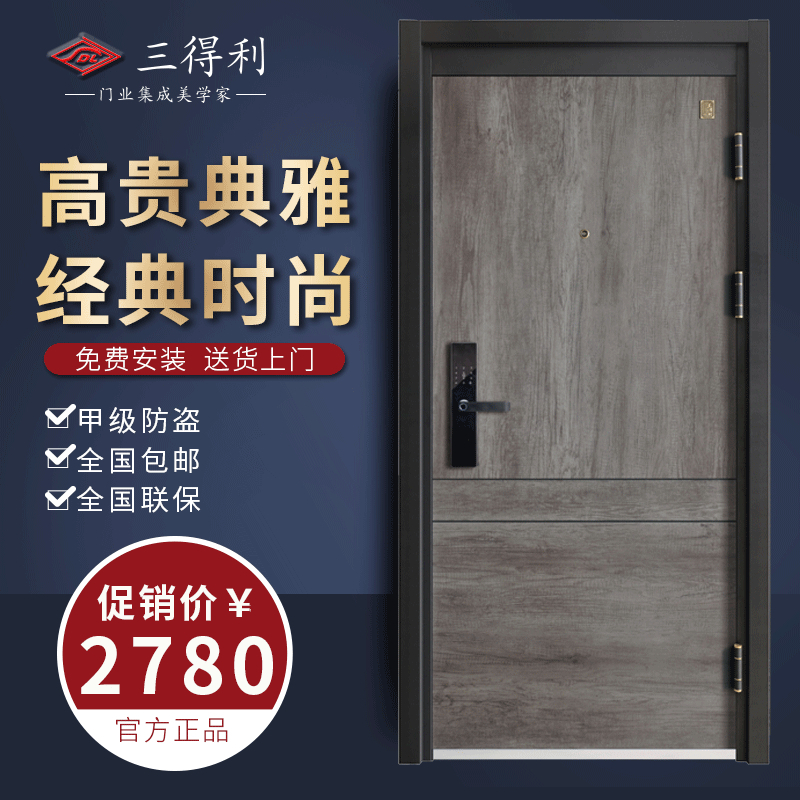 三得利智能門 甲級防盜門進戶安全門