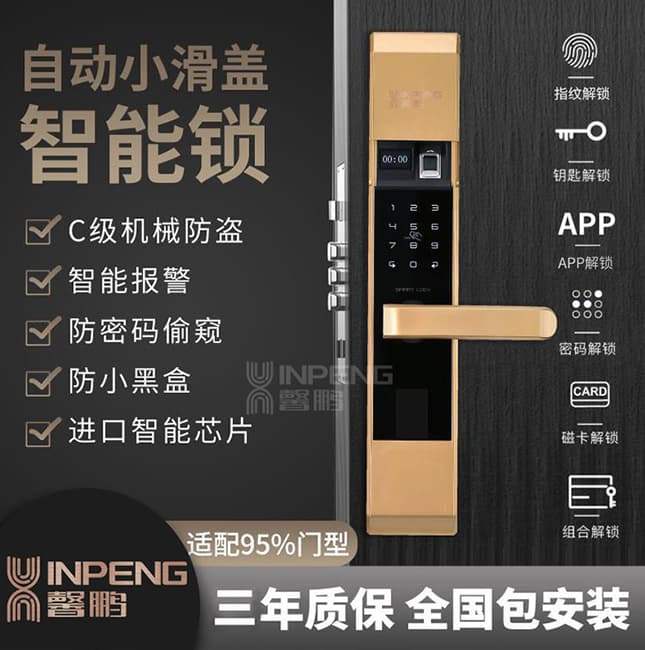 馨鵬智能鎖 XPS-10半自動智能指紋鎖