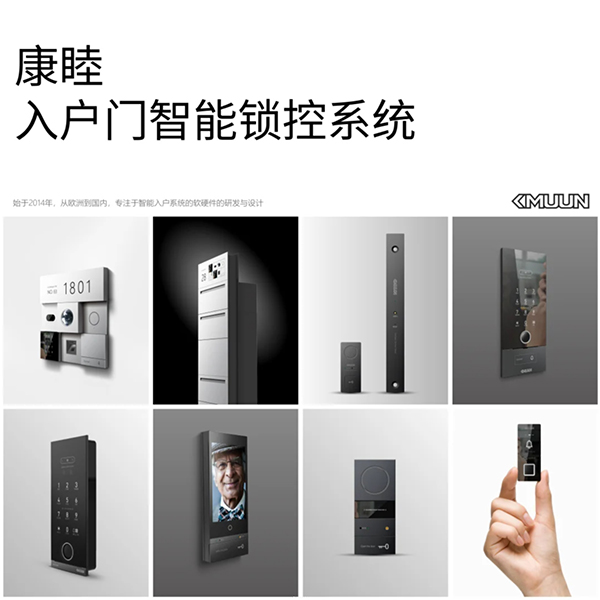 康睦智能入戶控制系統(tǒng)