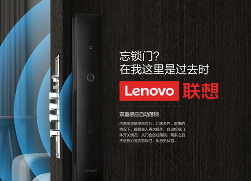 聯想智能鎖招商進行時