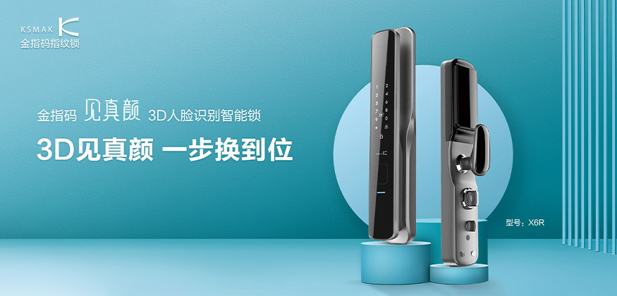 3D見真顏，一步換到位！-金指碼智能鎖