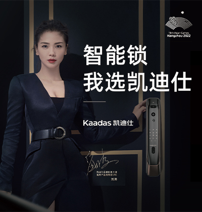 智能鎖，我選凱迪仕