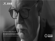 對品質的極致追求者——德施曼德國技術顧問工作側記