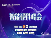 云丁總裁張東勝：撐過(guò)疫情 就是晴天 | GMIC × 谷倉(cāng)智能硬件峰會(huì)