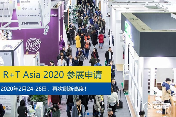 2020 R+T Asia 亞洲門窗遮陽展