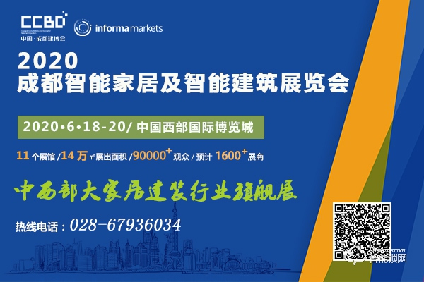 2020第二十屆成都建筑及裝飾材料博覽會(huì)