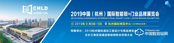 2019中國（杭州）國際智能鎖+門業品牌展覽會