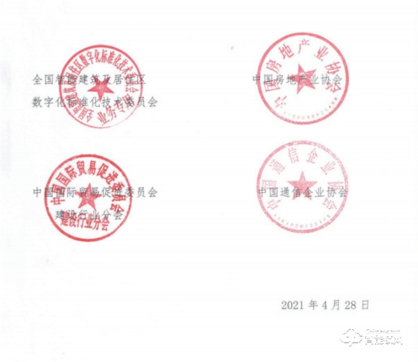 關(guān)于邀請參加“2021第二屆中國智慧社區(qū)博覽會”的通知