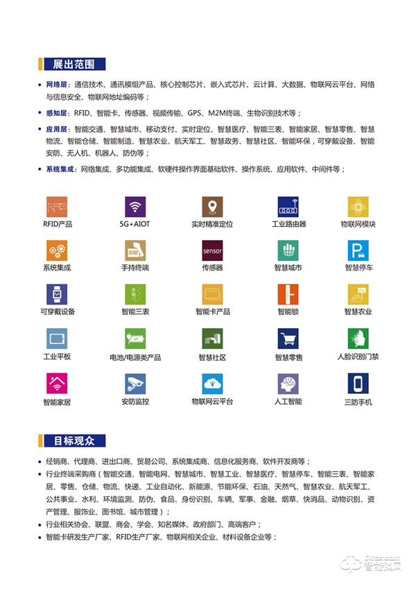 2021第九屆深圳國際物聯(lián)網(wǎng)展覽會(huì)