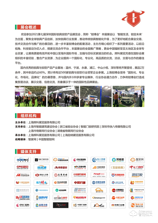 2021第七屆深圳國際鎖具安防產品展覽會