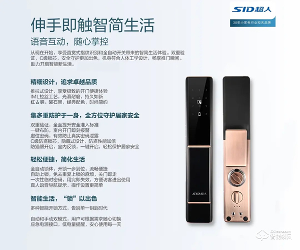 通知公告 | 關于《超人智能鎖招商會的邀請函》通知