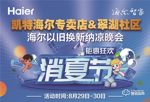 海爾智能門鎖鉅惠狂歡，勁爆好物Fun肆嗨！