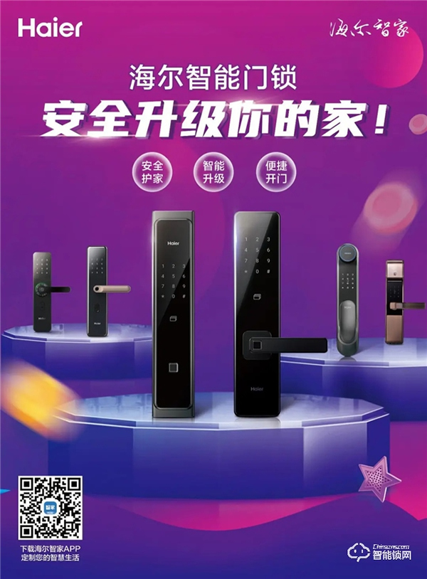 海爾智能門鎖鉅惠狂歡，勁爆好物Fun肆嗨！
