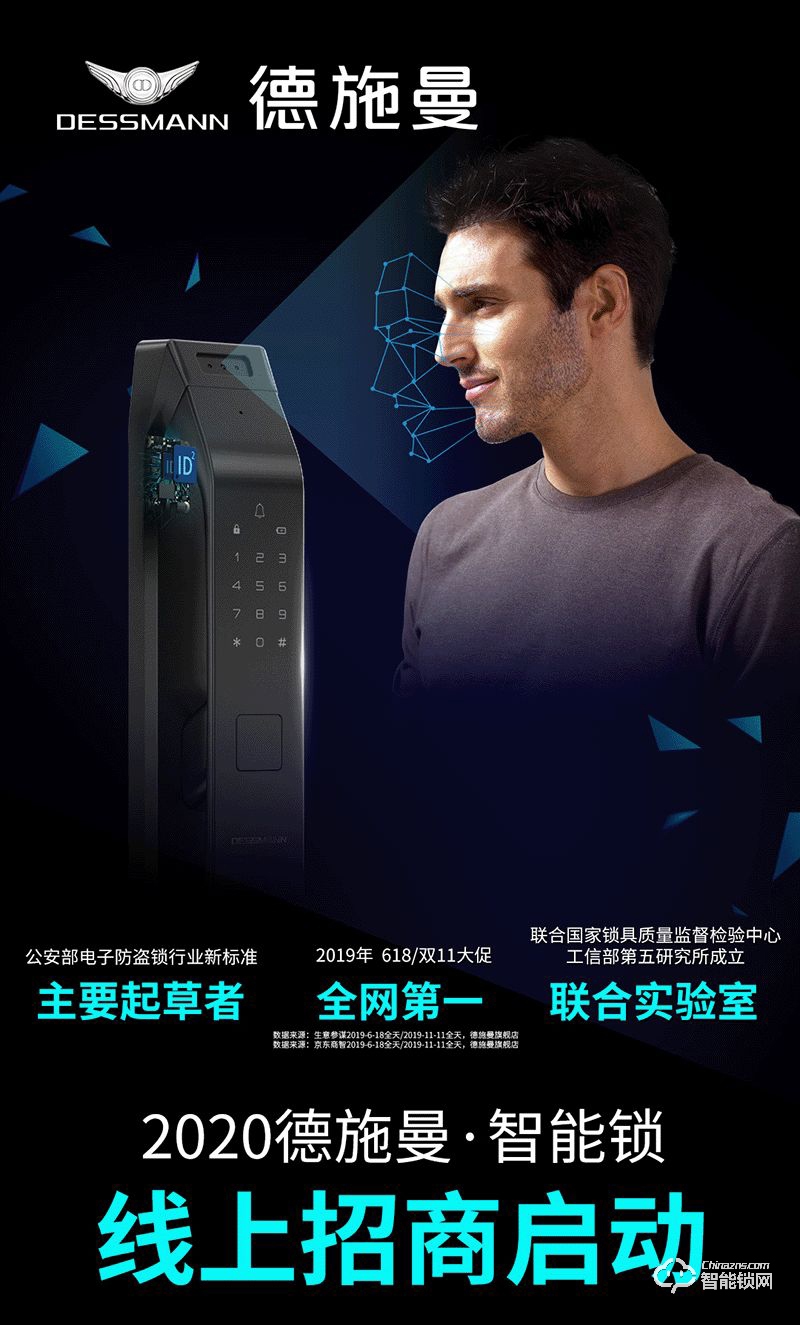 2020德施曼智能鎖，線上招商全面啟動！