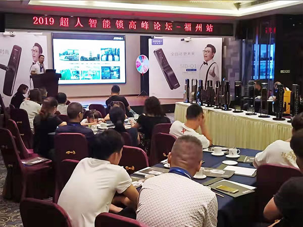 超人智能鎖2019全國經(jīng)銷商大會在12月24日召開，期待您的到來！