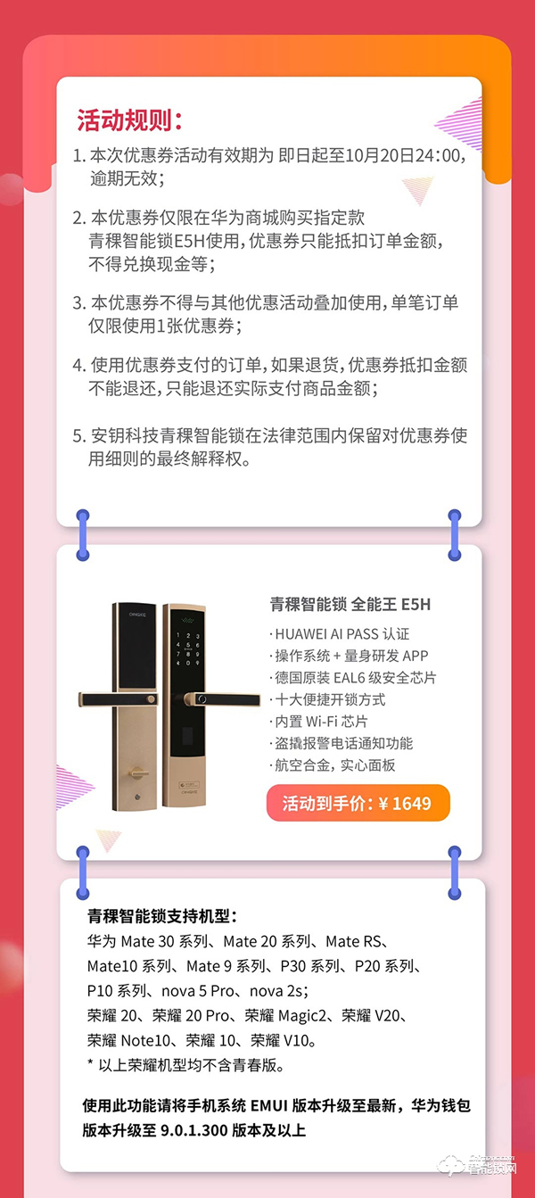 金秋狂歡購，華為錢包攜手青稞智能鎖發福利啦！