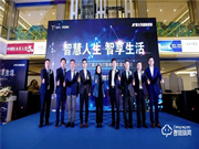 三翼鳥海爾智能家居旗艦店盛大開業(yè)，招募智能家居體驗官點亮智慧生活