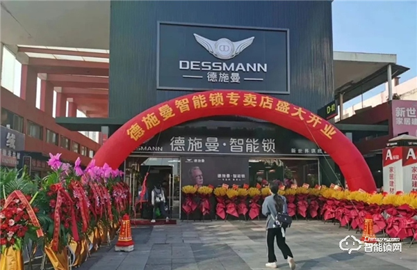 智能鎖行業(yè)首家 德施曼超級(jí)體驗(yàn)店盛大開業(yè)，大品牌、強(qiáng)體驗(yàn)的智能鎖零售新時(shí)代來(lái)臨！