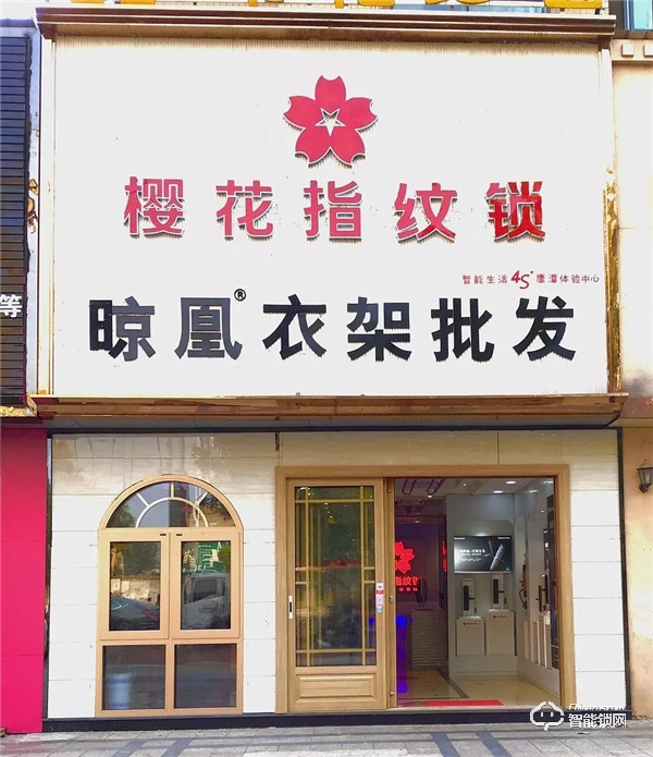 新店報到 | 櫻花智能鎖迎來數家新成員