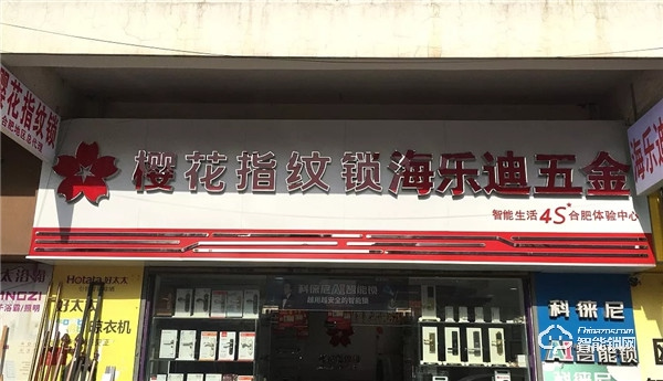新店報到 | 櫻花智能鎖迎來數家新成員