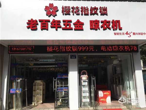新店報到 | 櫻花智能鎖迎來數家新成員