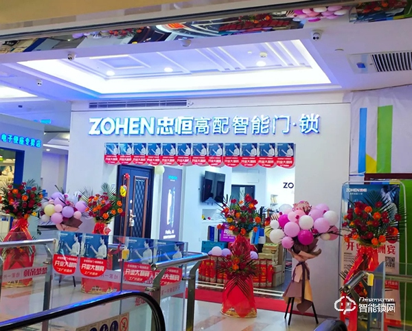 中國智能鎖網(wǎng)祝賀：忠恒高配智能門鎖淄博旗艦店迎開門紅